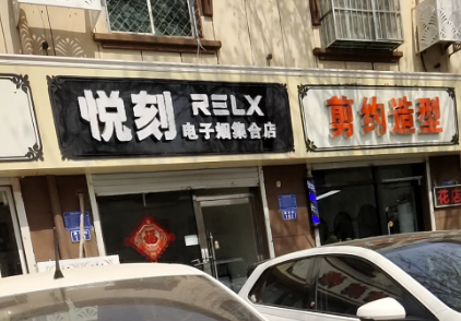 常州悦刻专卖店地址查询，常州悦刻网点查询