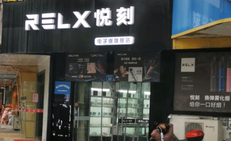 衡阳悦刻专卖店地址电话，衡阳悦刻电子烟实体店