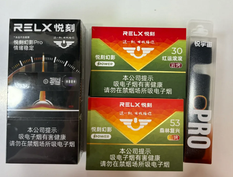 Relx侠行山林怎么样？悦刻电子烟和真烟的区别是啥？