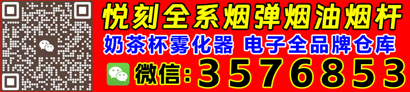 悦刻代购微信全国代发，悦刻海外代购渠道